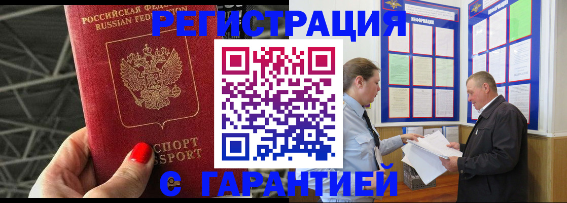 прописка 2025 в Дедовске