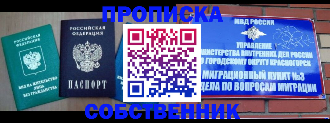 временная регистрация адрес в Дедовске