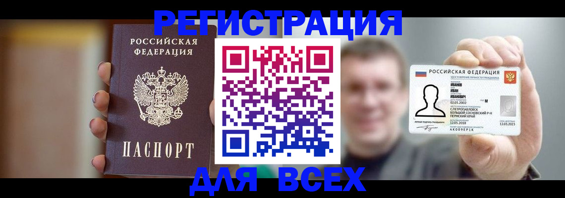 прописка паспорт в Дедовске